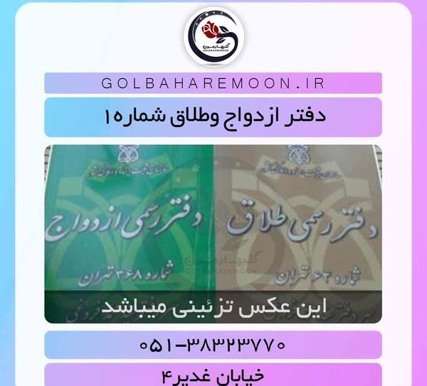 عکس از صفحه طلاق