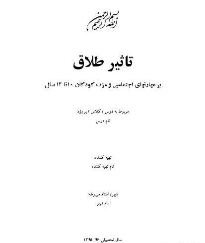 عکس از صفحه طلاق