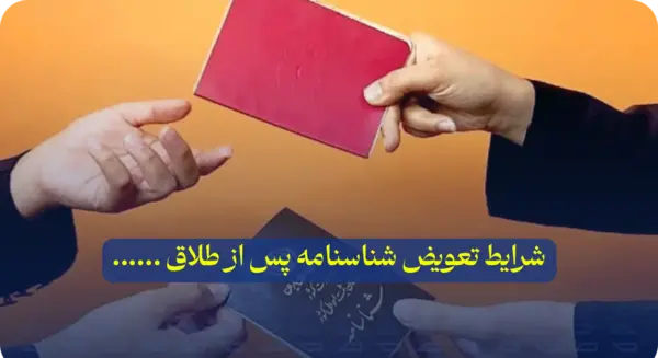 عکس از صفحه طلاق