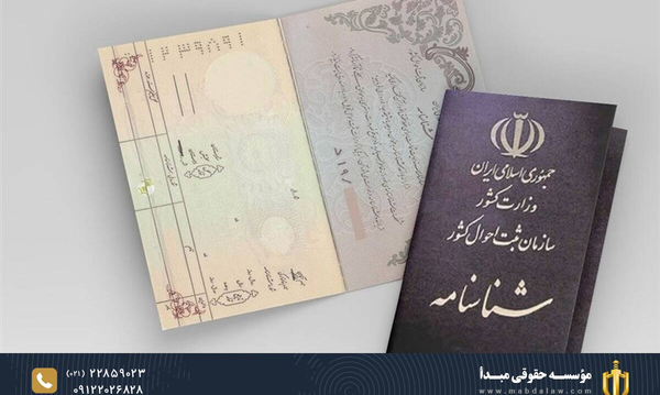 عکس صفحه دوم شناسنامه طلاق گرفته