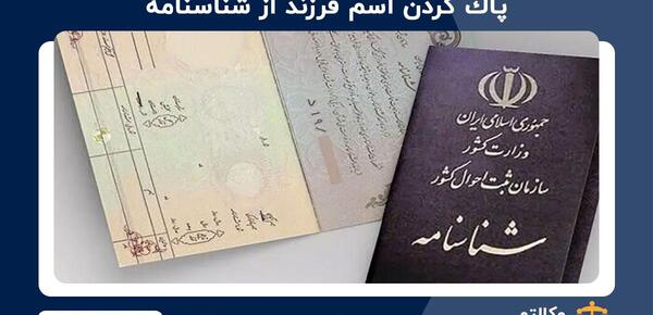 عکس از صفحه طلاق شناسنامه جدید