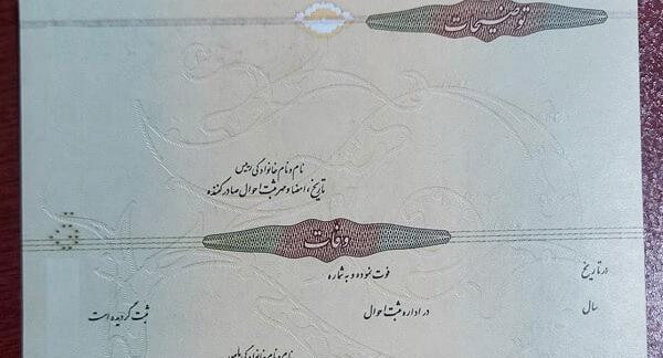 عکس از صفحه طلاق شناسنامه جدید