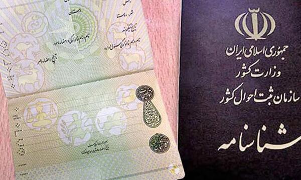 عکس از صفحه طلاق شناسنامه جدید