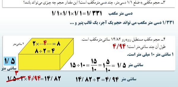 عکس صفحه ریاضی ششم صفحه ۴۹