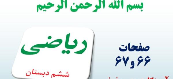 عکس صفحه ریاضی ششم صفحه ۴۹
