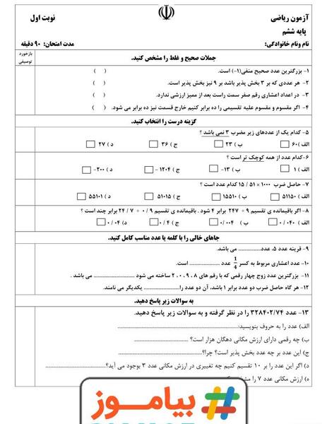 عکس صفحه ریاضی ششم صفحه ۴۹