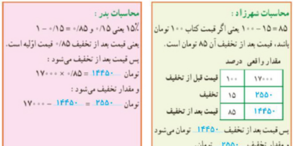 عکس صفحه ریاضی ششم صفحه ۴۹