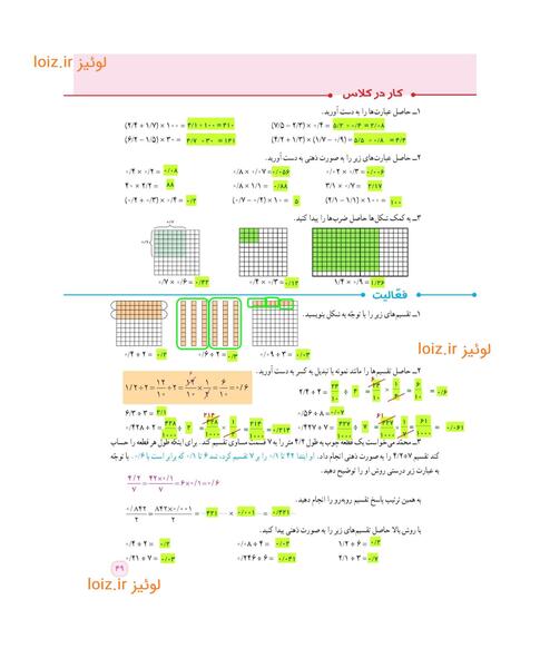 عکس صفحه ریاضی ششم صفحه ۴۹