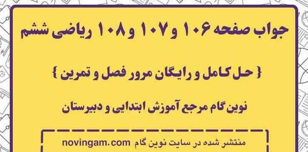 عکس صفحه ریاضی چهارم صفحه ۱۰۷