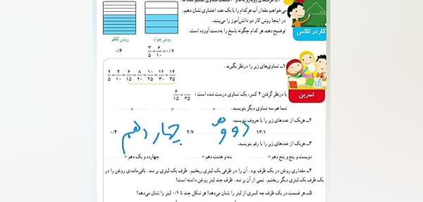 عکس صفحه ریاضی چهارم صفحه ۱۰۷