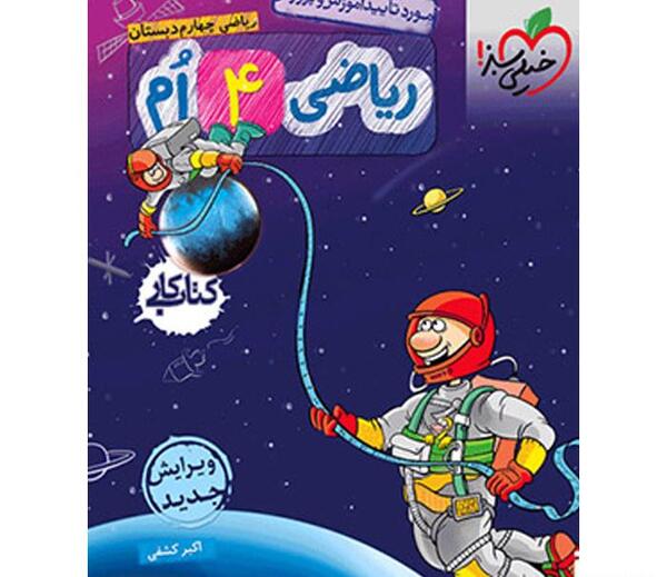 عکس صفحه ریاضی چهارم صفحه ۱۰۷