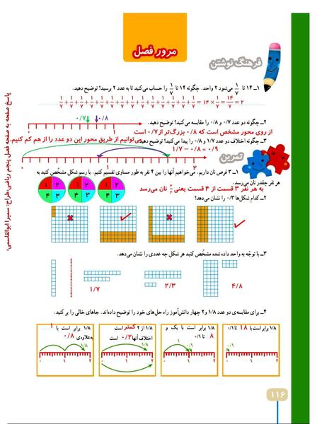 عکس صفحه ریاضی چهارم صفحه ۱۰۷