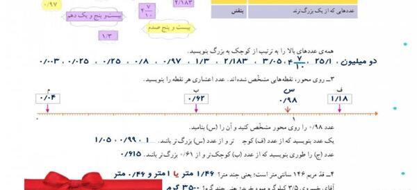 عکس صفحه ریاضی پنجم صفحه ۹۲