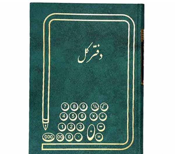 عکس صفحه دفتر کل