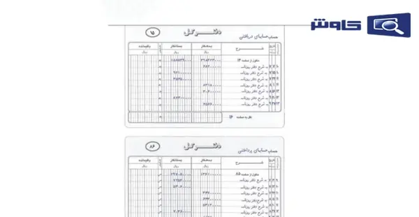 عکس صفحه دفتر کل
