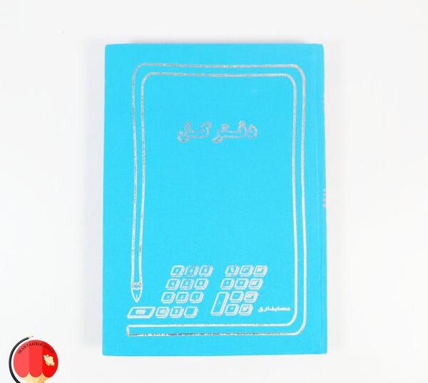 عکس صفحه دفتر کل