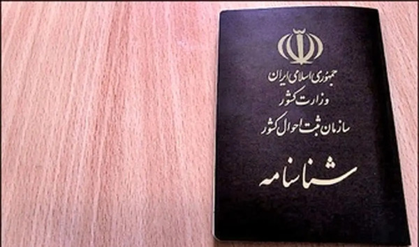 عکس صفحه دوم شناسنامه قدیم