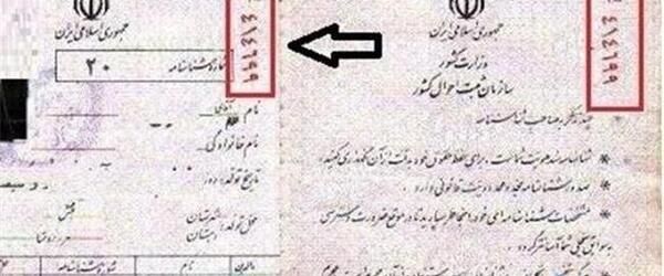 عکس صفحه دوم شناسنامه قدیم
