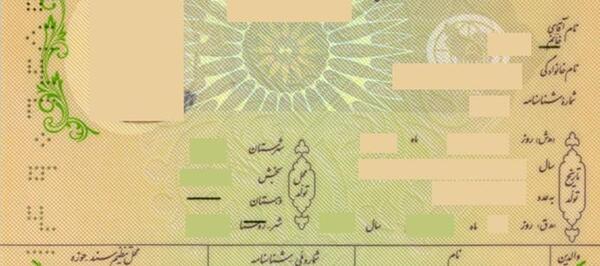 عکس صفحه دوم شناسنامه قدیم