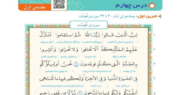 عکس صفحه چهارم قرآن