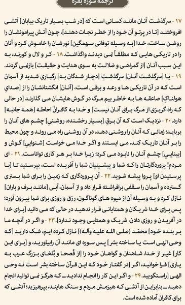 عکس صفحه چهارم قرآن