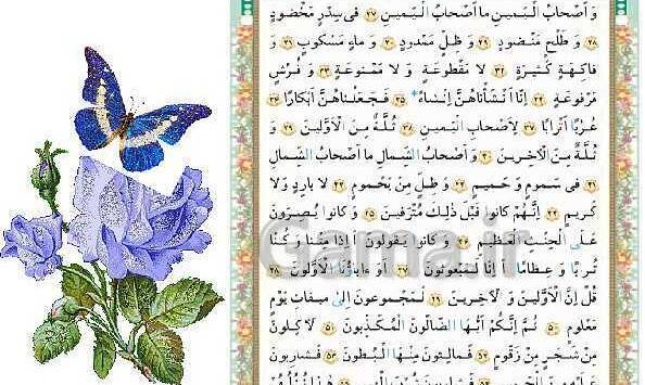 عکس صفحه چهارم قرآن