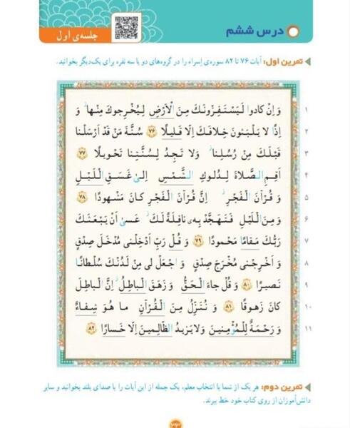 عکس صفحه ۳۳ قران چهارم