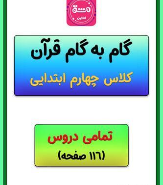 عکس صفحه ۳۳ قران چهارم