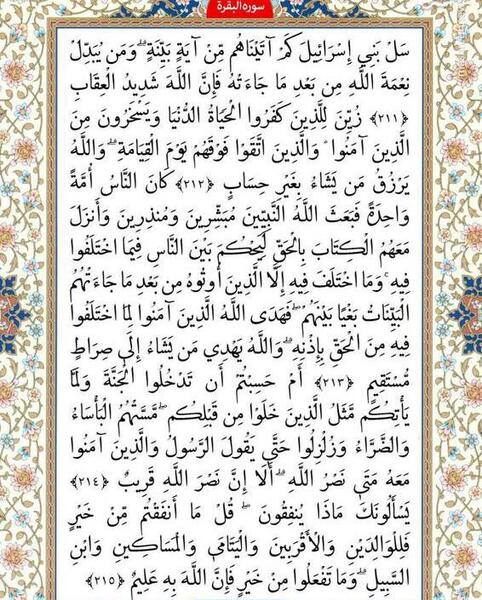 عکس صفحه ۳۳ قران چهارم