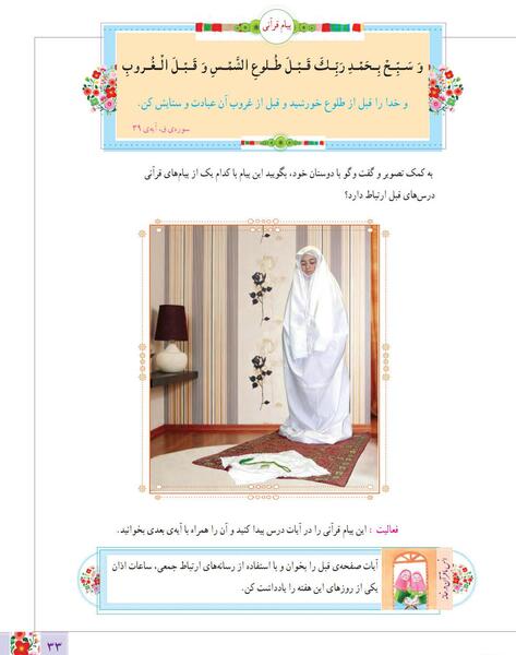 عکس صفحه ۳۳ قران چهارم