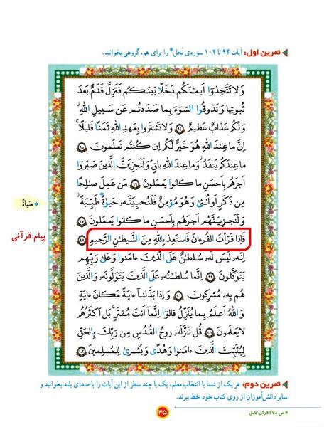 عکس صفحه ۳۳ قران چهارم