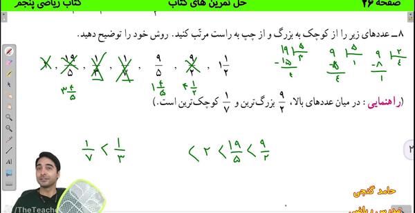 عکس حل شده صفحه ۲۶ ریاضی پنجم