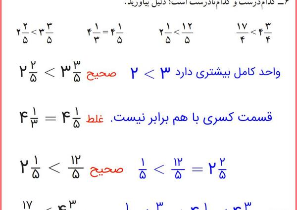 عکس حل شده صفحه ۲۶ ریاضی پنجم