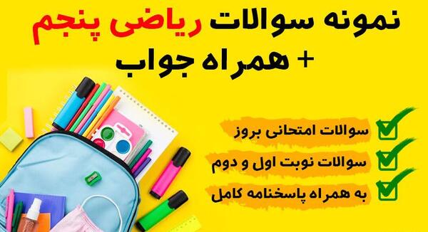 عکس حل شده صفحه ۲۶ ریاضی پنجم