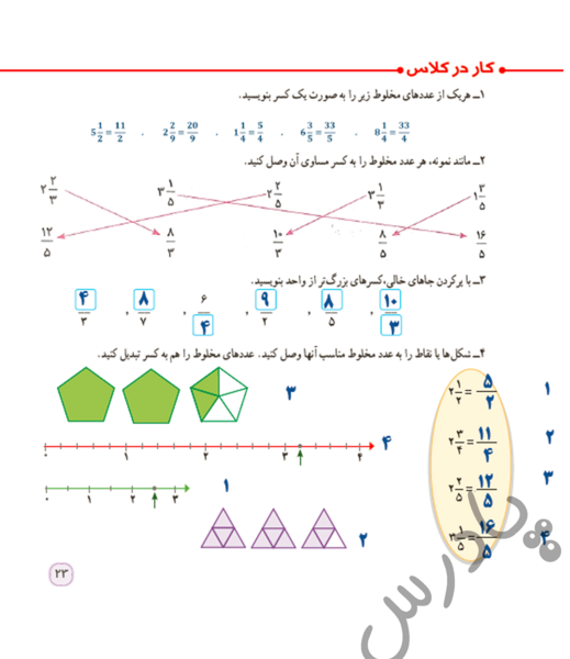عکس حل شده صفحه ۲۶ ریاضی پنجم