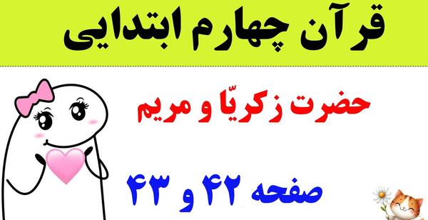 عکس صفحه ۴۳ قران چهارم