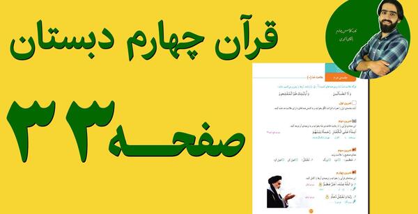عکس صفحه ۴۳ قران چهارم