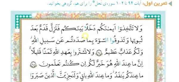 عکس صفحه ۴۳ قران چهارم
