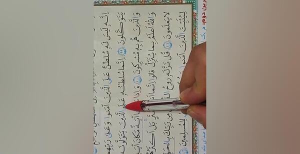عکس صفحه ۴۳ قران چهارم