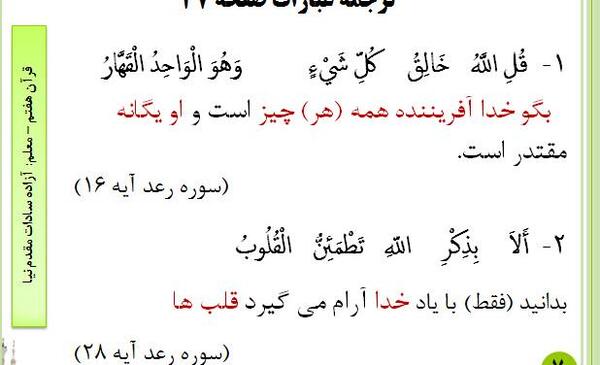 عکس صفحه ۴۶ قران چهارم