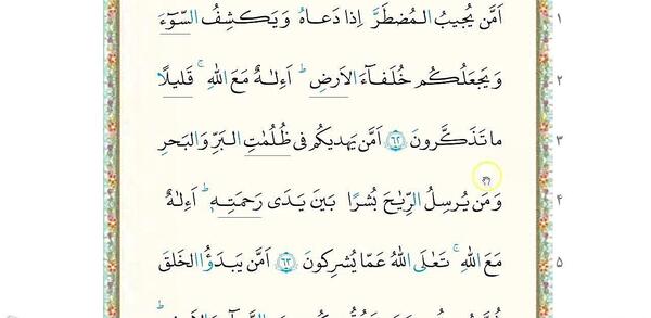 عکس صفحه ۴۶ قران چهارم