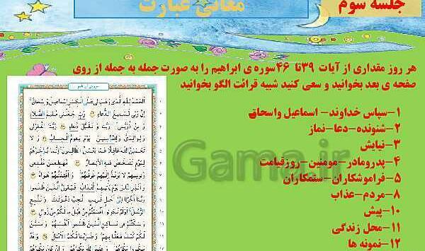 عکس صفحه ۴۶ قران چهارم