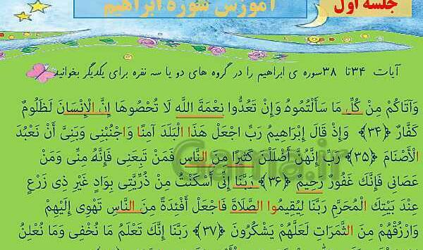 عکس صفحه ۴۶ قران چهارم