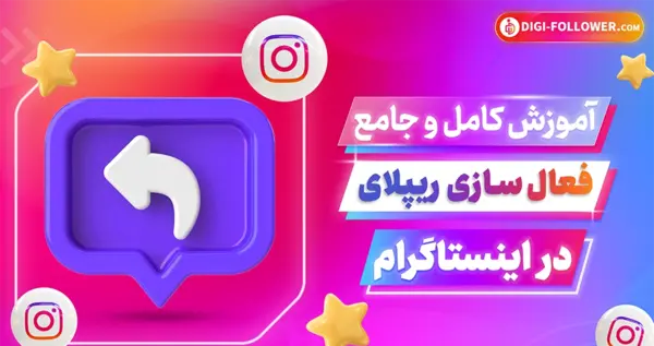 چگونه روی صفحه چت اینستاگرام عکس بگذاریم