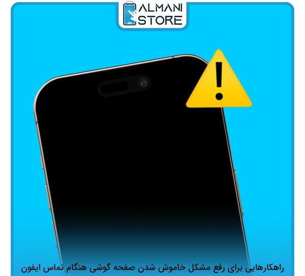 تغییر عکس صفحه تماس ایفون