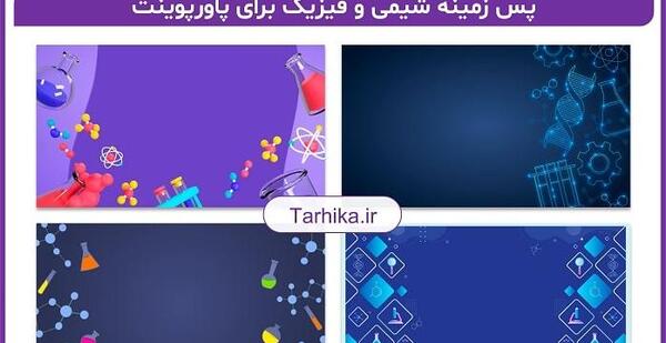 عکس پشت صفحه برای پاورپوینت