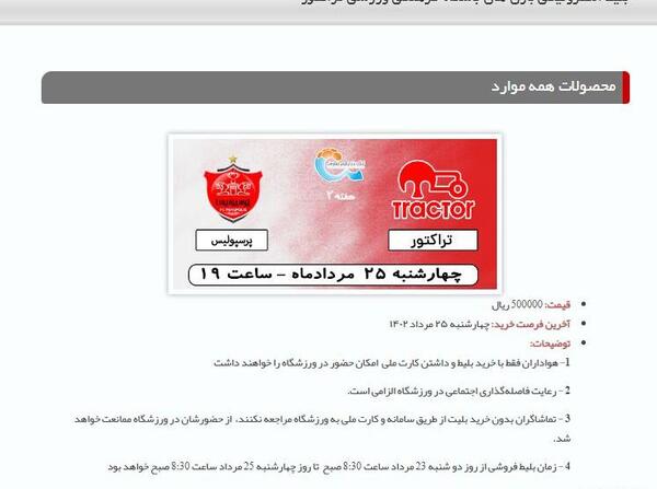 عکس رو صفحه پرسپولیس
