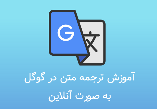 ترجمه عکس صفحه انگلیسی به فارسی