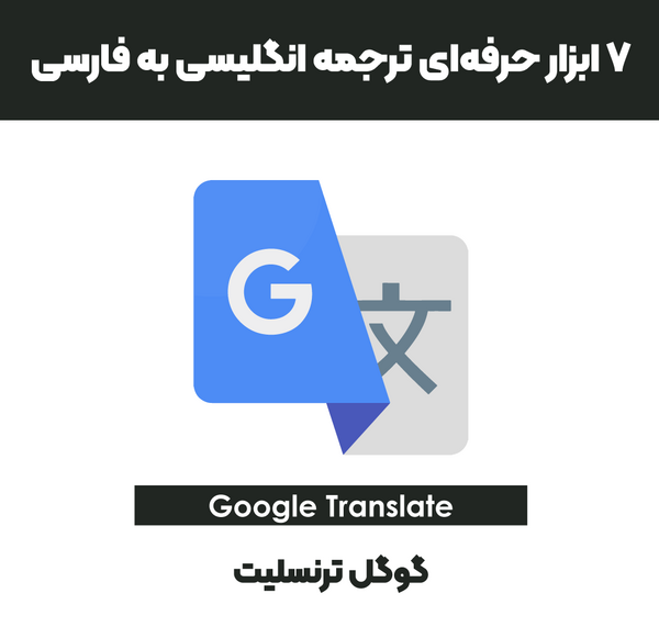 ترجمه عکس صفحه انگلیسی به فارسی