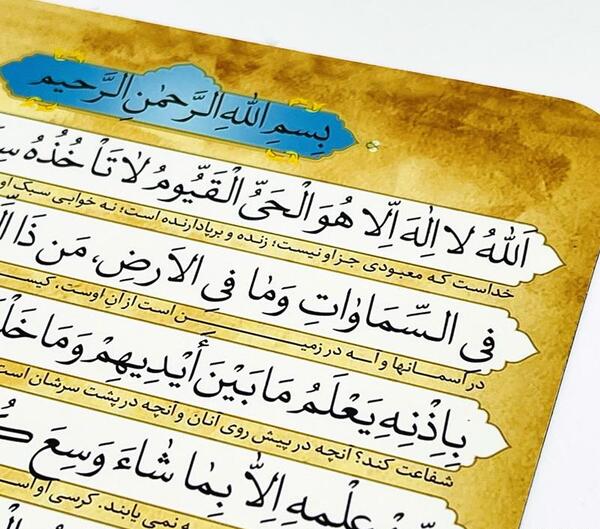 عکس آیت الکرسی برای صفحه گوشی